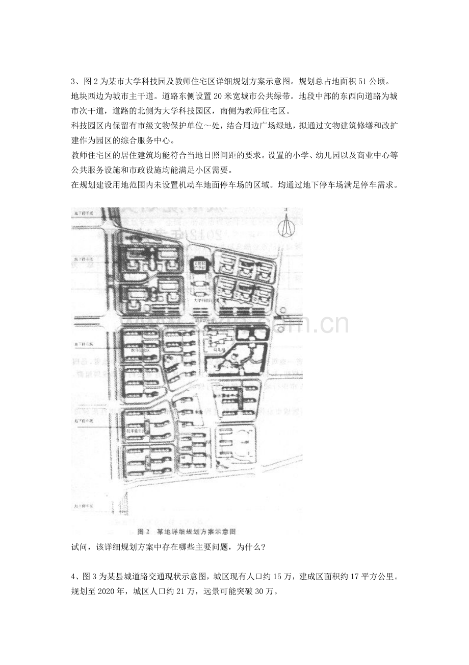 2012年注册城市规划师实务真题及答案.doc_第2页