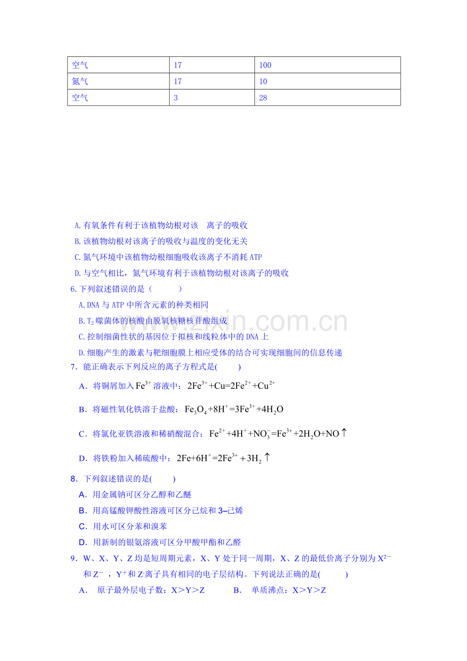 高三理综上册第一次月考检测试题2.doc_第2页