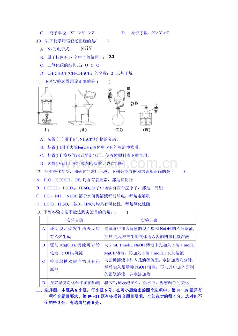 高三理综上册第一次月考检测试题2.doc_第3页