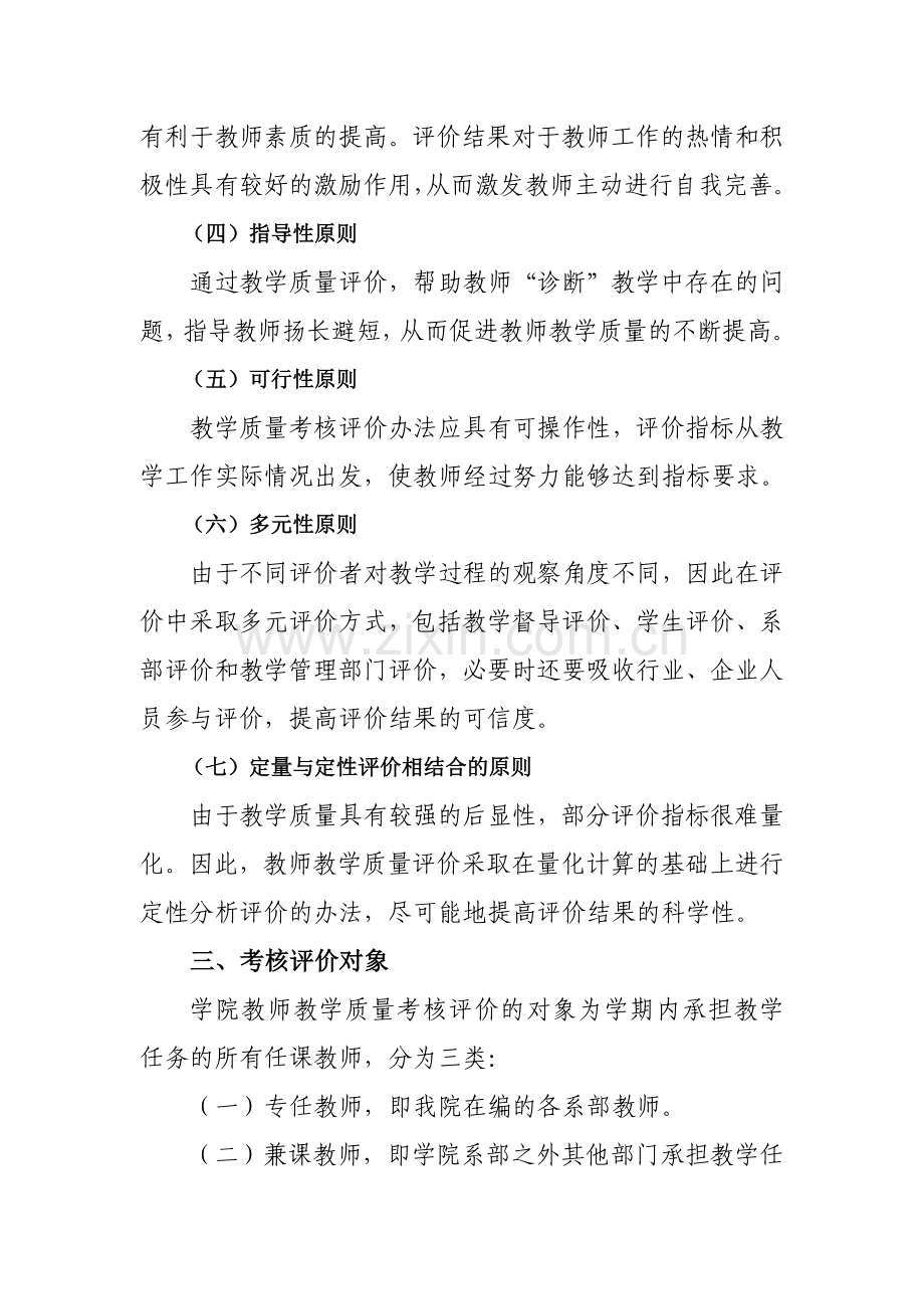 高职院校学院教师教学质量考核评价办法..doc_第3页