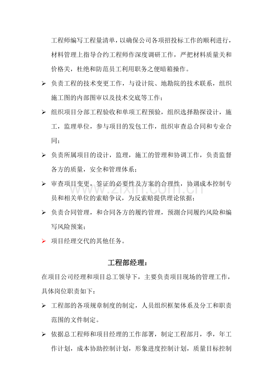 项目公司总工程师管理职责.doc_第2页