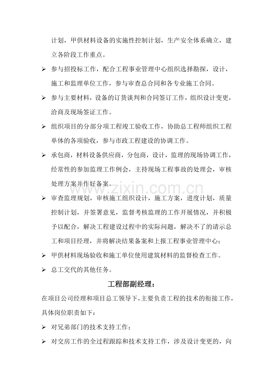 项目公司总工程师管理职责.doc_第3页