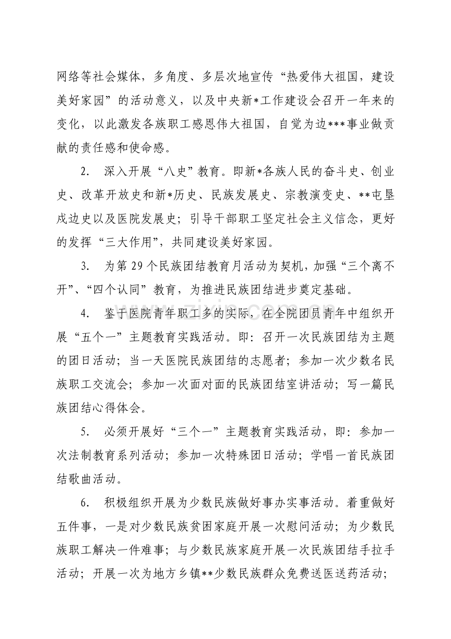 医院民族团结进步创建活动示范点实施方案.doc_第2页