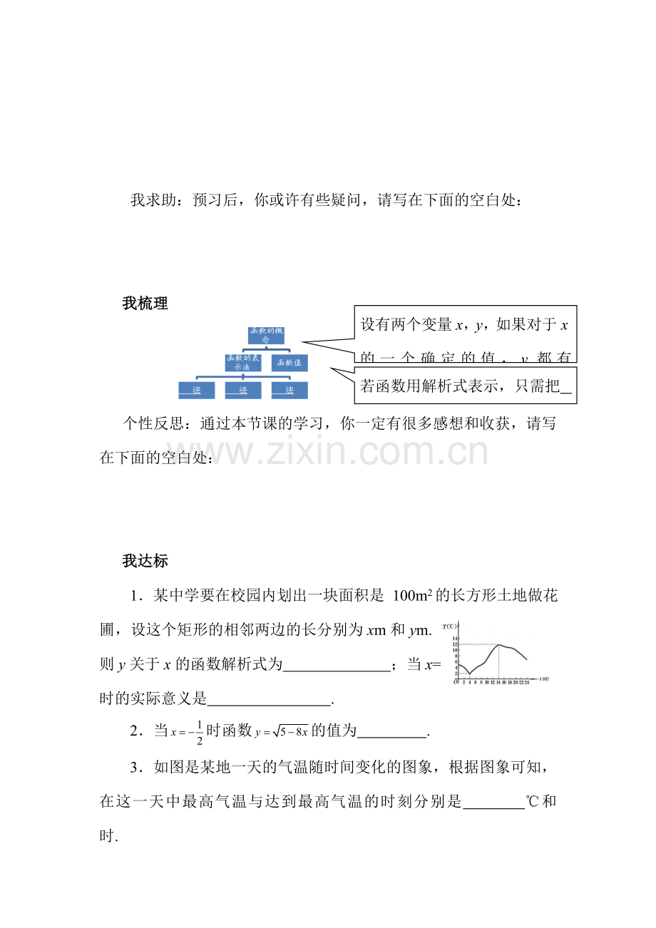 认识函数检测题1.doc_第2页