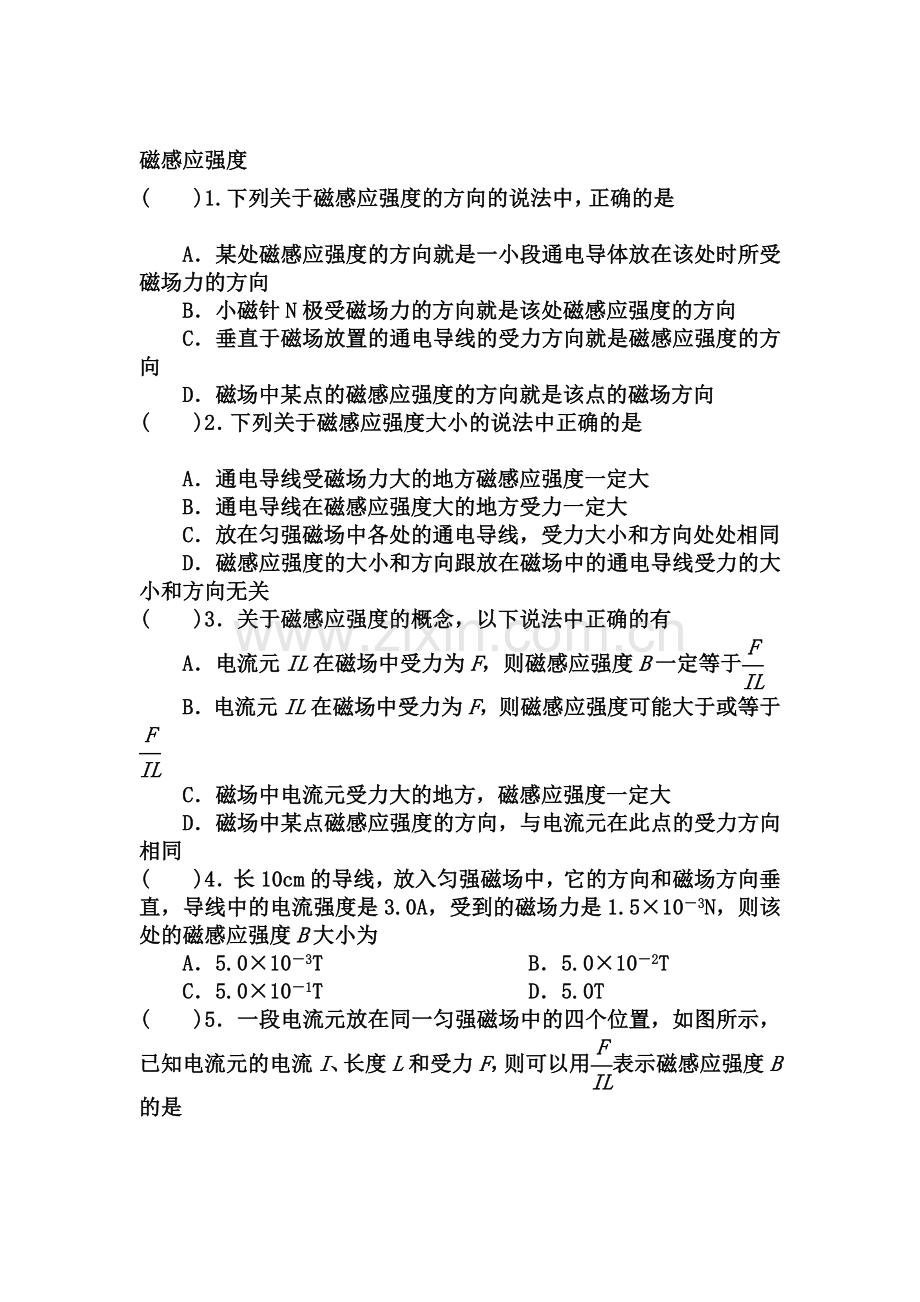 吉林省2016-2017学年高二物理上册知识点反馈作业24.doc_第1页