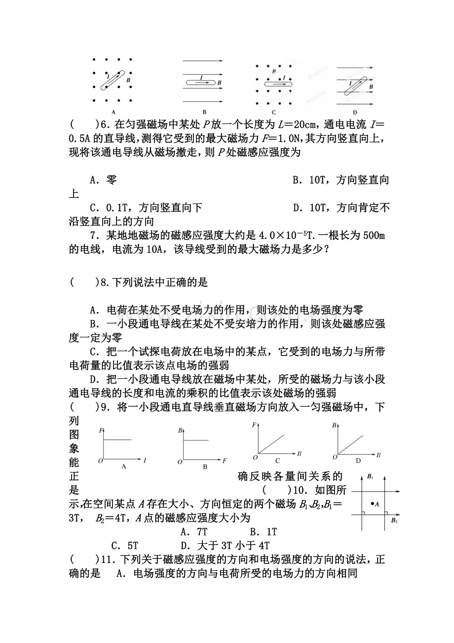 吉林省2016-2017学年高二物理上册知识点反馈作业24.doc_第2页