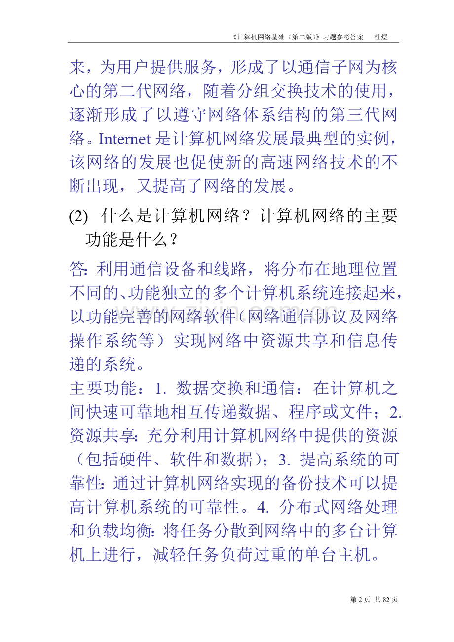 计算机网络基础(第二版)习题参考答案.doc_第2页