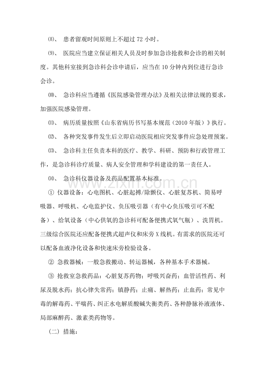 急救急诊医疗质量管理标准及措施.doc_第2页