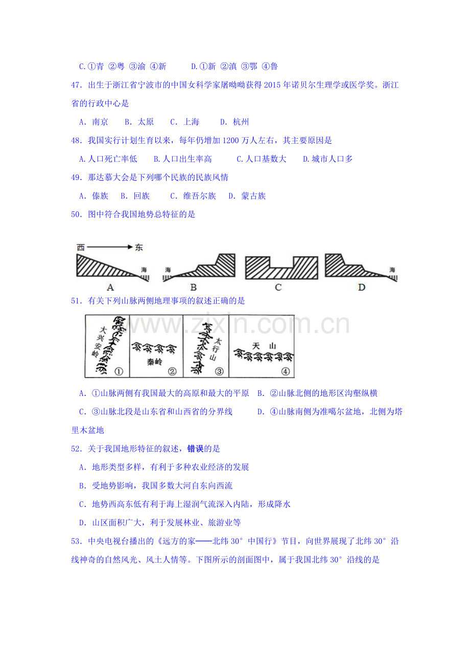 广东省深圳市2015-2016学年八年级地理上册期中试题.doc_第2页