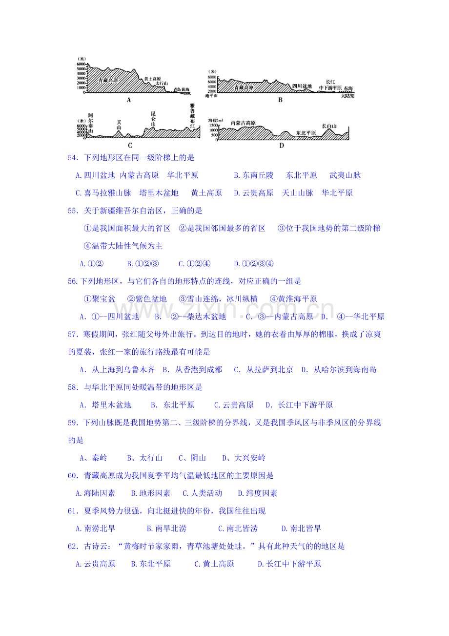 广东省深圳市2015-2016学年八年级地理上册期中试题.doc_第3页