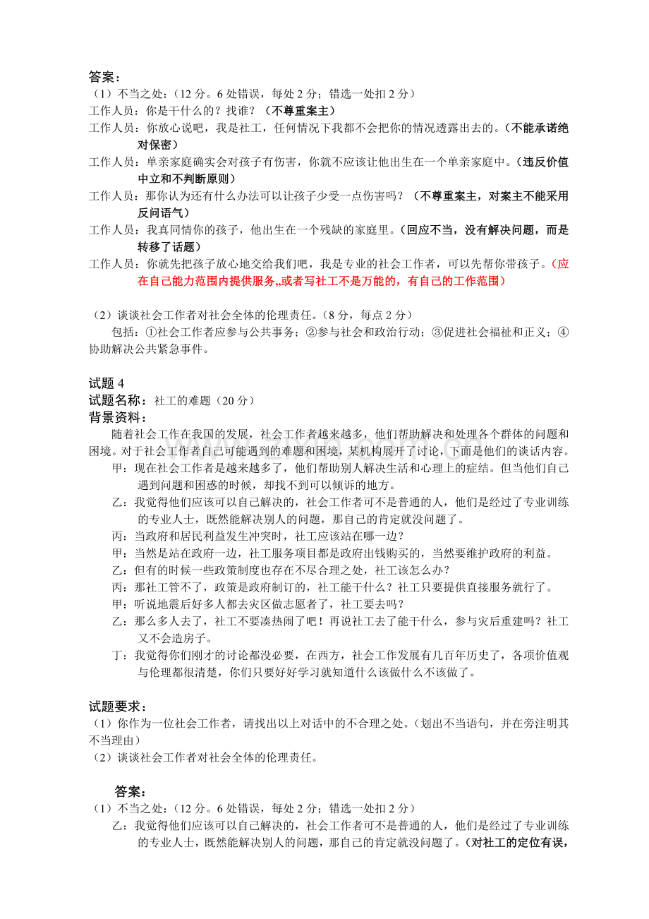 上海市社会工作者-四级笔试试题.doc_第3页