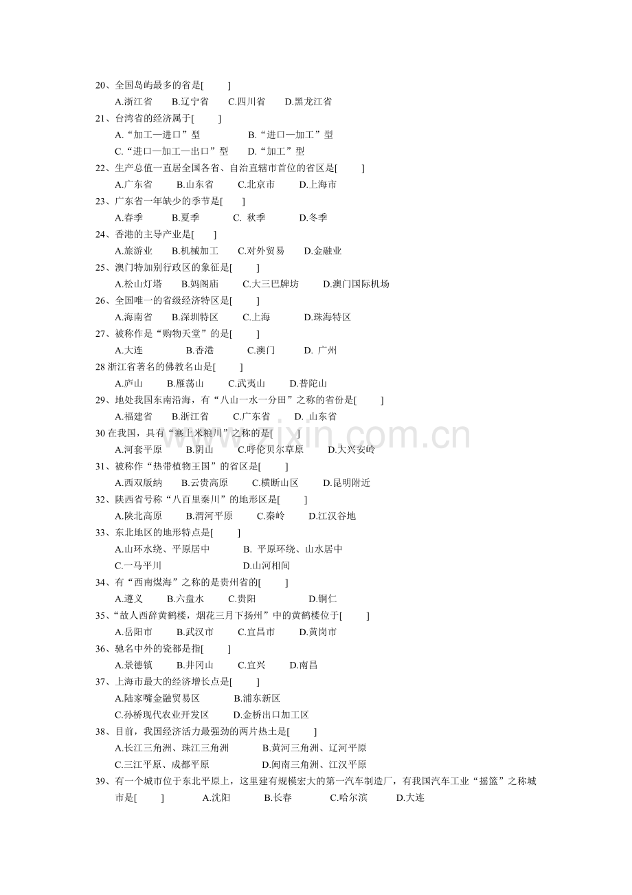 八年级地理下学期期末考试试卷.doc_第2页