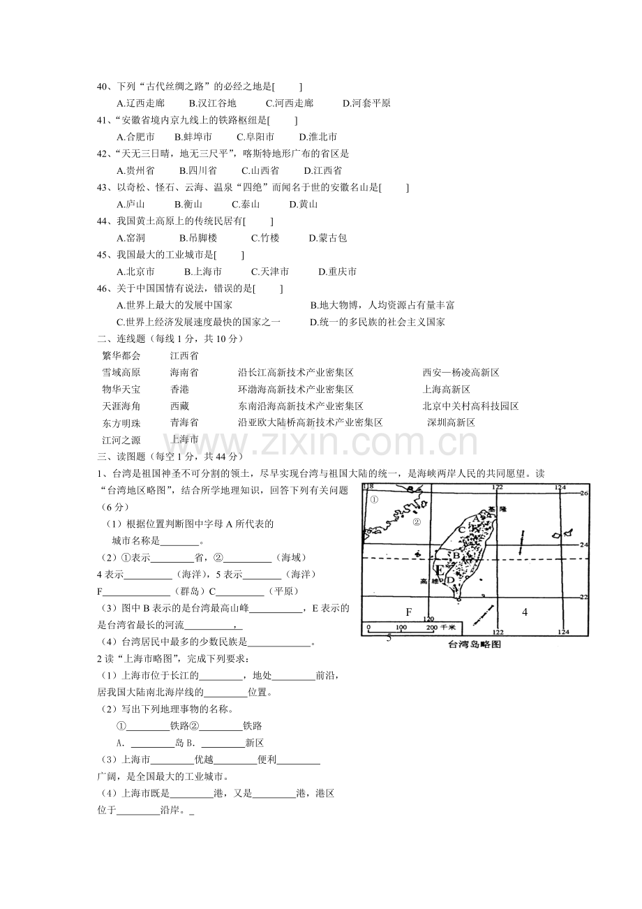 八年级地理下学期期末考试试卷.doc_第3页