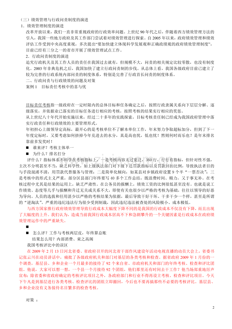 问责与绩效讲稿.doc_第2页