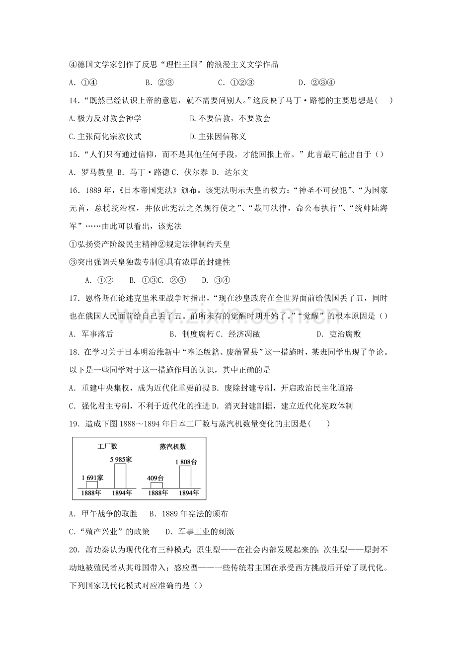 江西省龙南县2015-2016学年高二历史下册周练试卷.doc_第3页