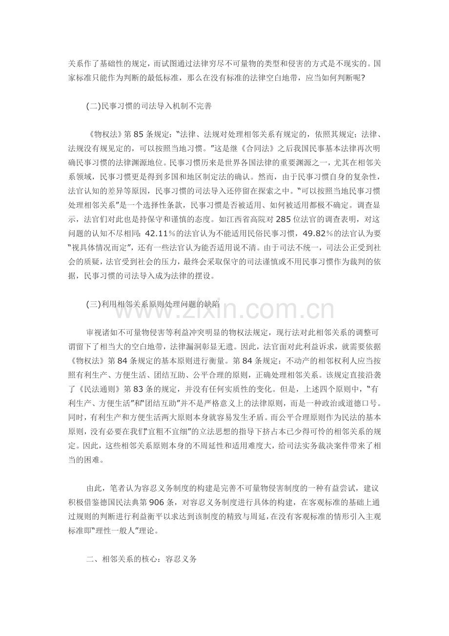 论不可量物侵害之容忍义务制度的构建.doc_第2页