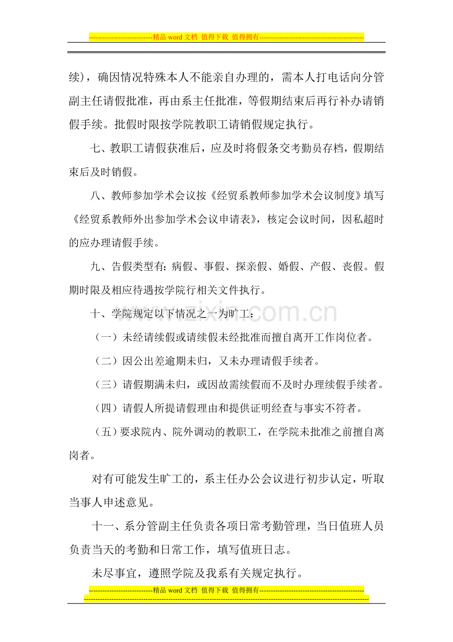 经贸系考勤制度细则.doc_第2页