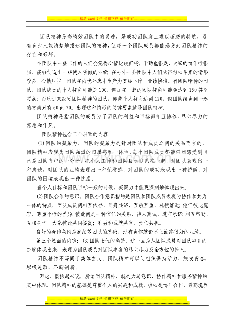 西点式员工实训手册第六章.doc_第2页