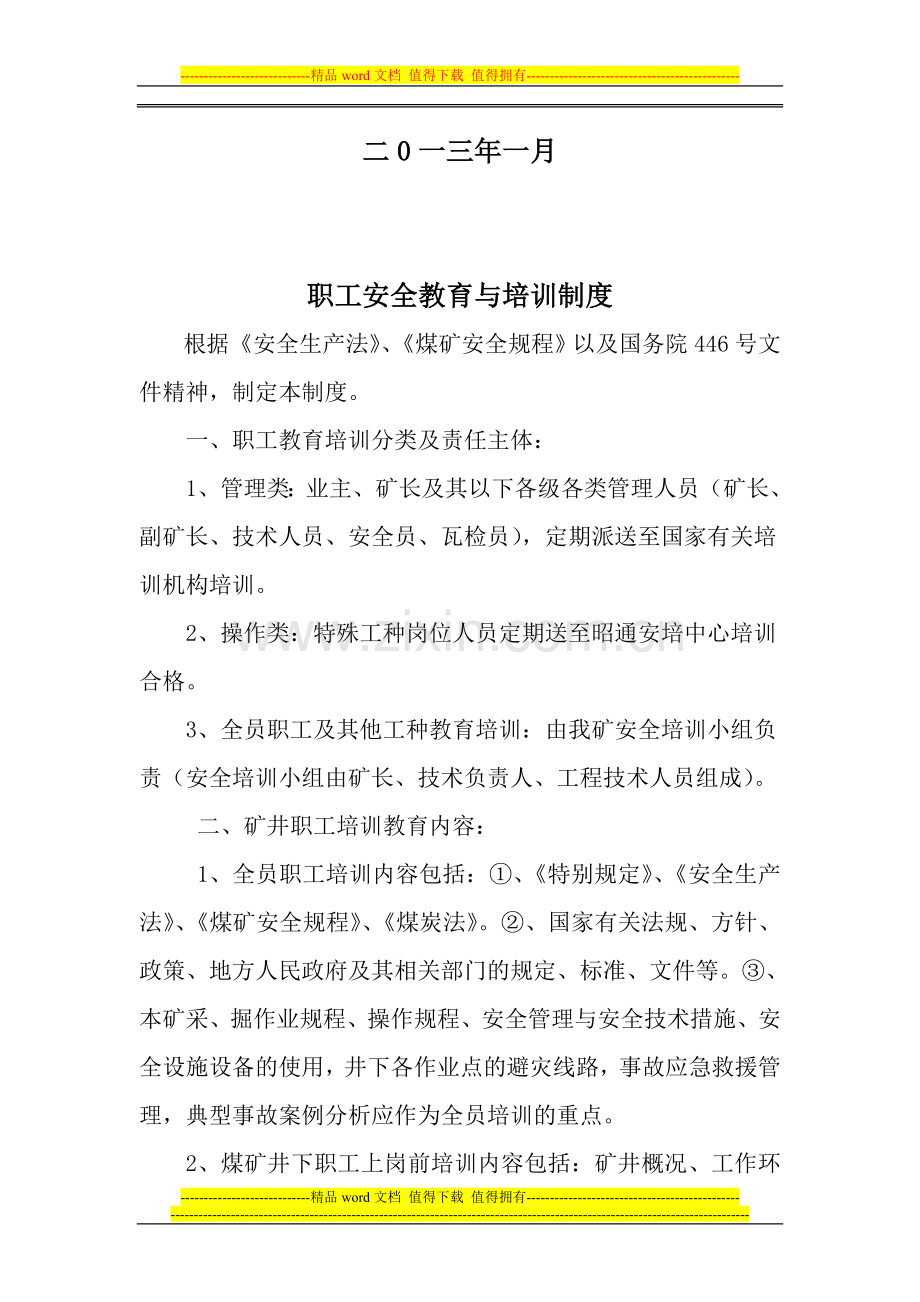 11职工安全教育培训制度.doc_第2页