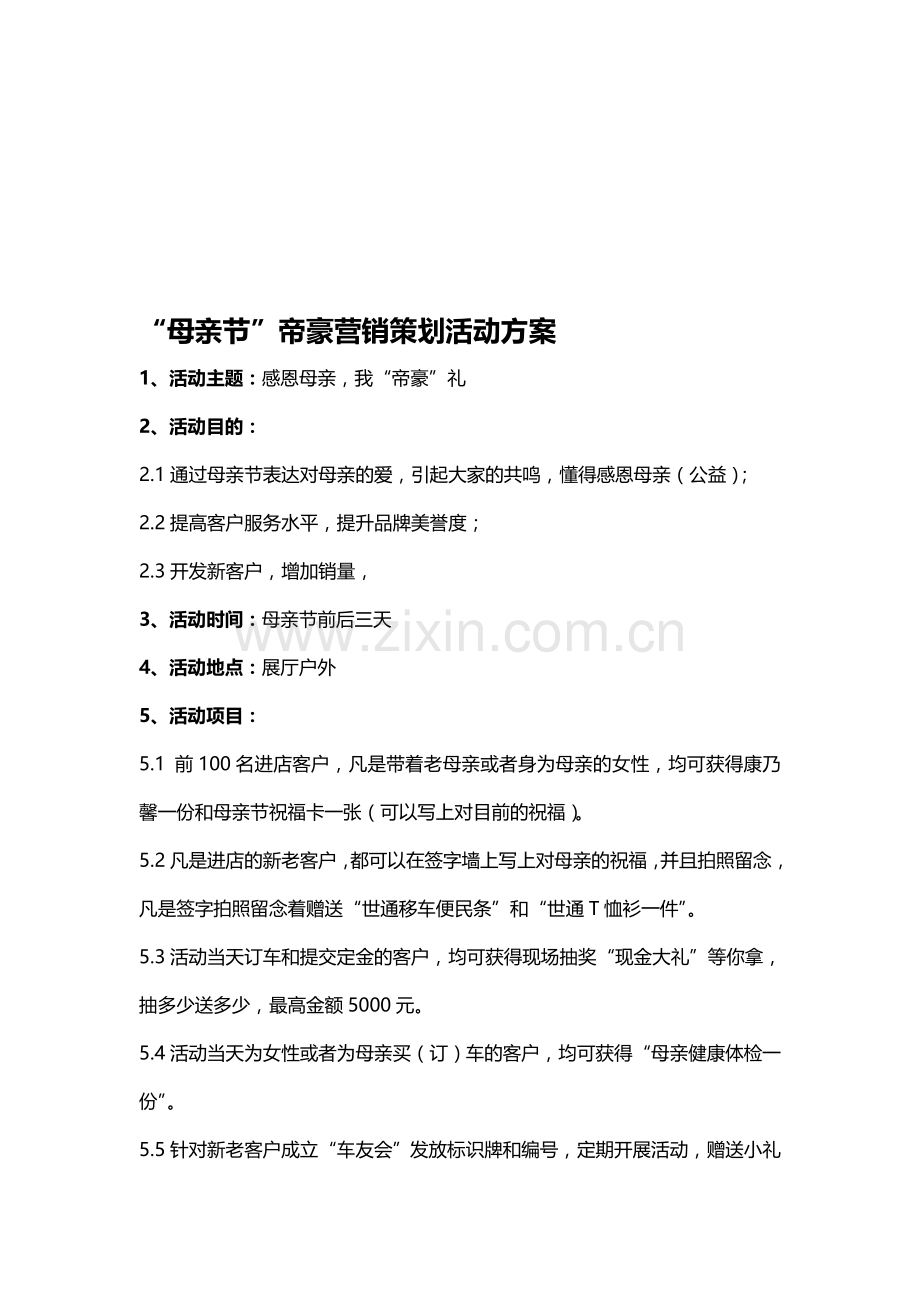 汽车营销活动策划方案.doc_第1页