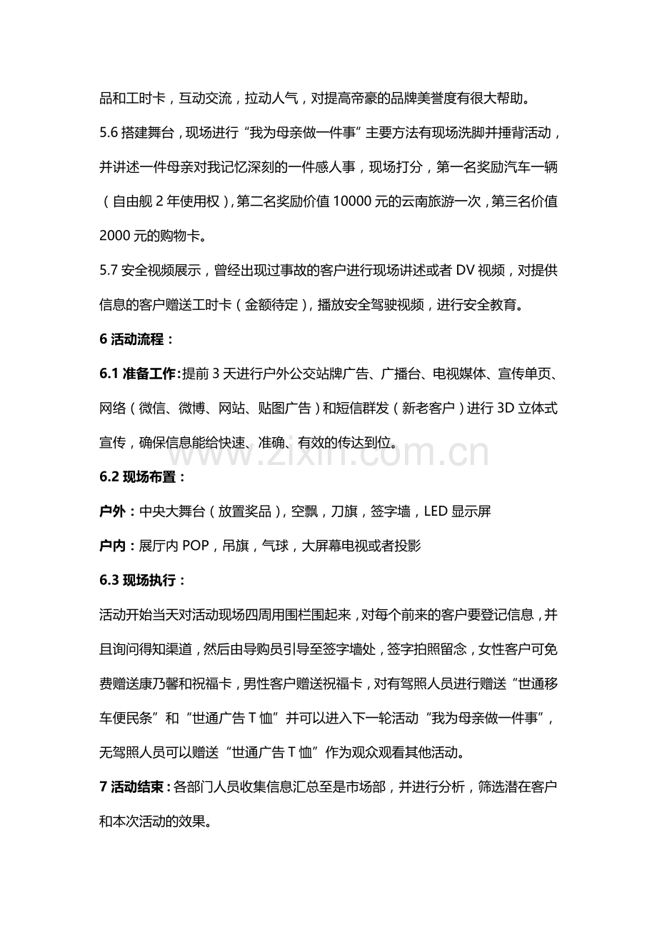 汽车营销活动策划方案.doc_第2页