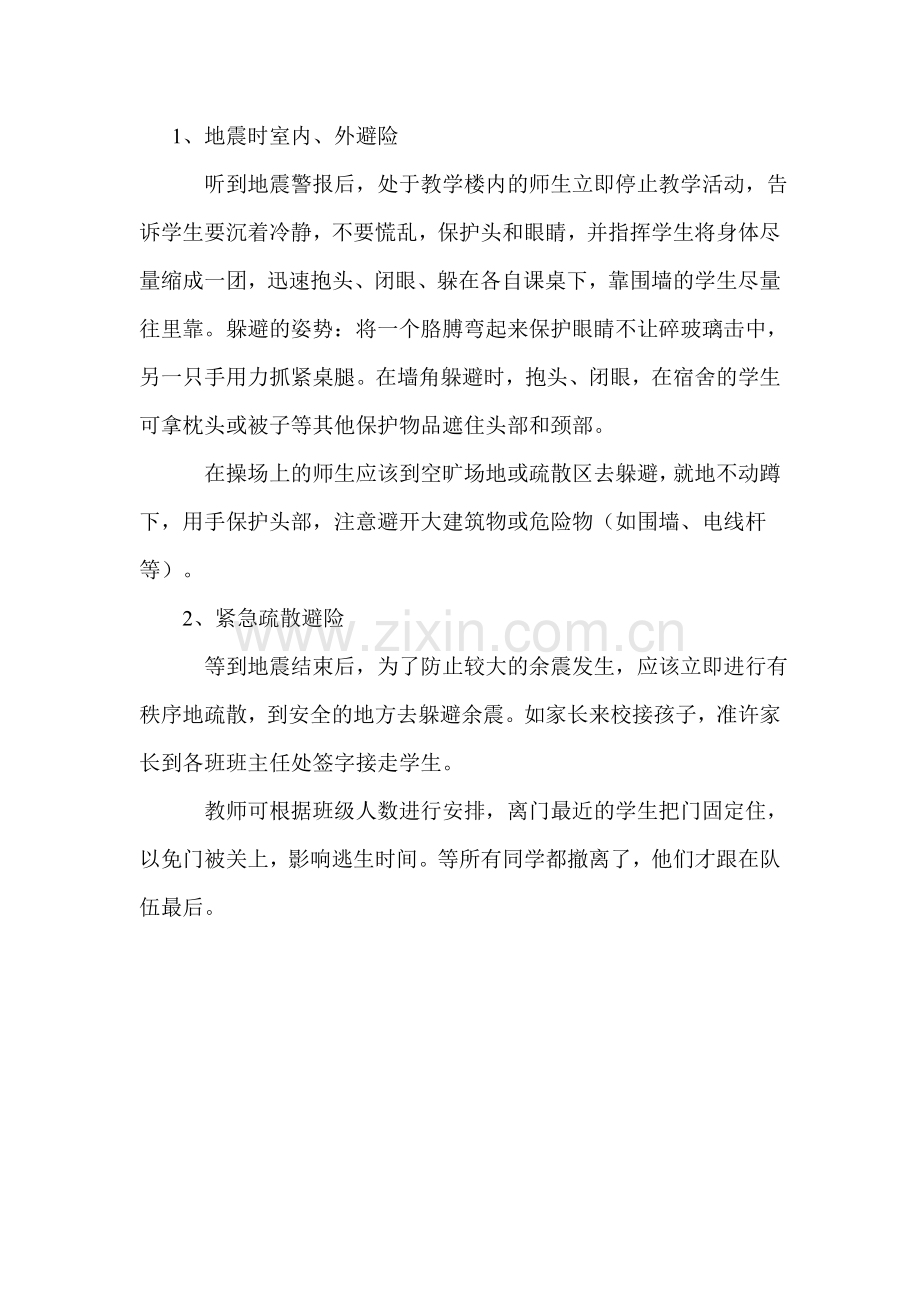 学校防地震演习方案.doc_第3页