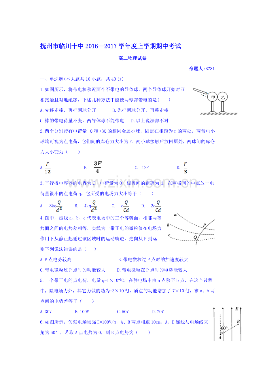 江西省抚州市2016-2017学年高二物理上册期中考试题1.doc_第1页