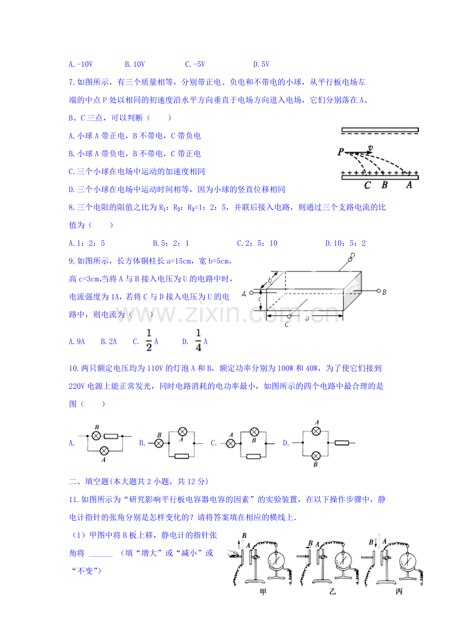 江西省抚州市2016-2017学年高二物理上册期中考试题1.doc_第2页