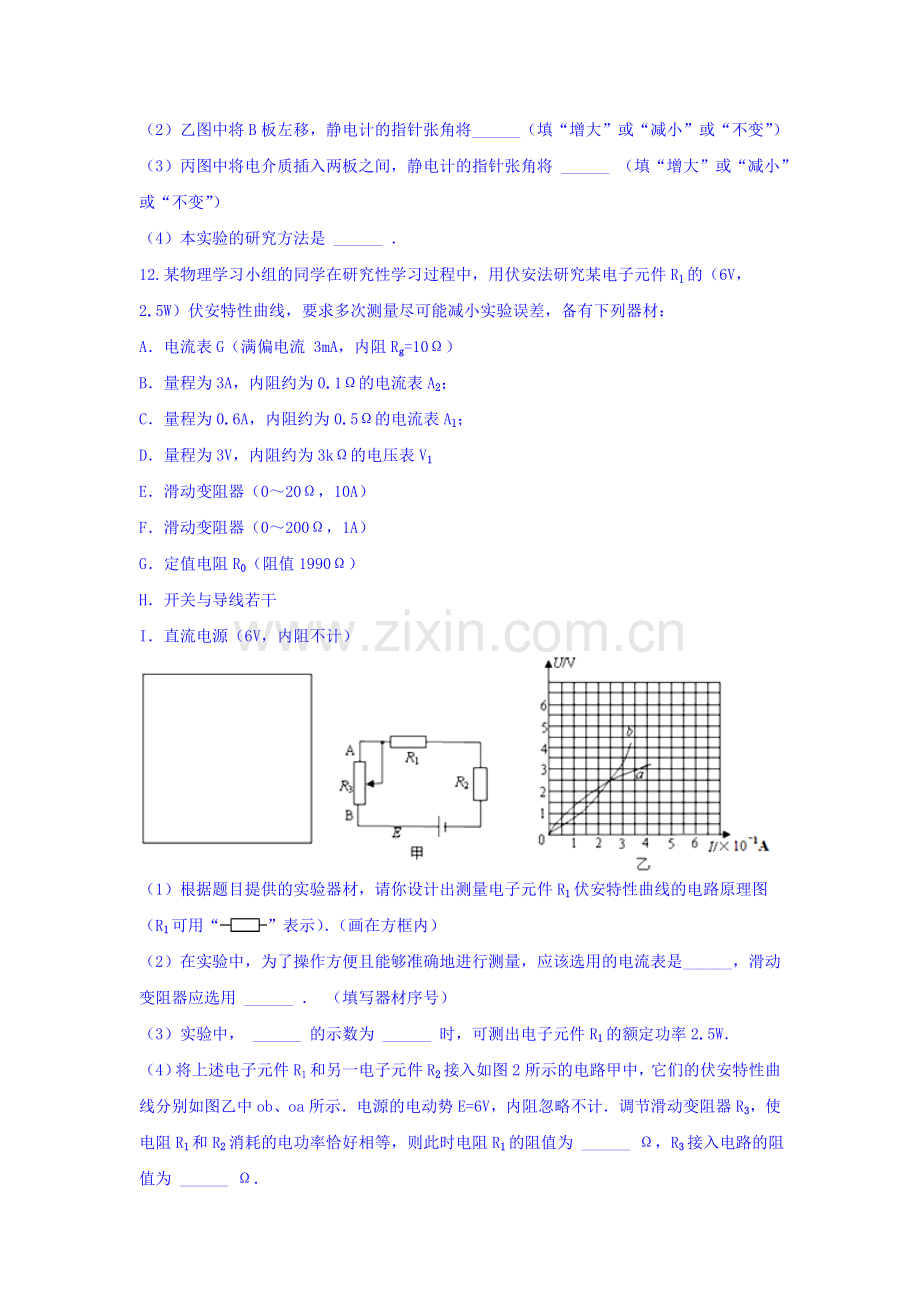 江西省抚州市2016-2017学年高二物理上册期中考试题1.doc_第3页