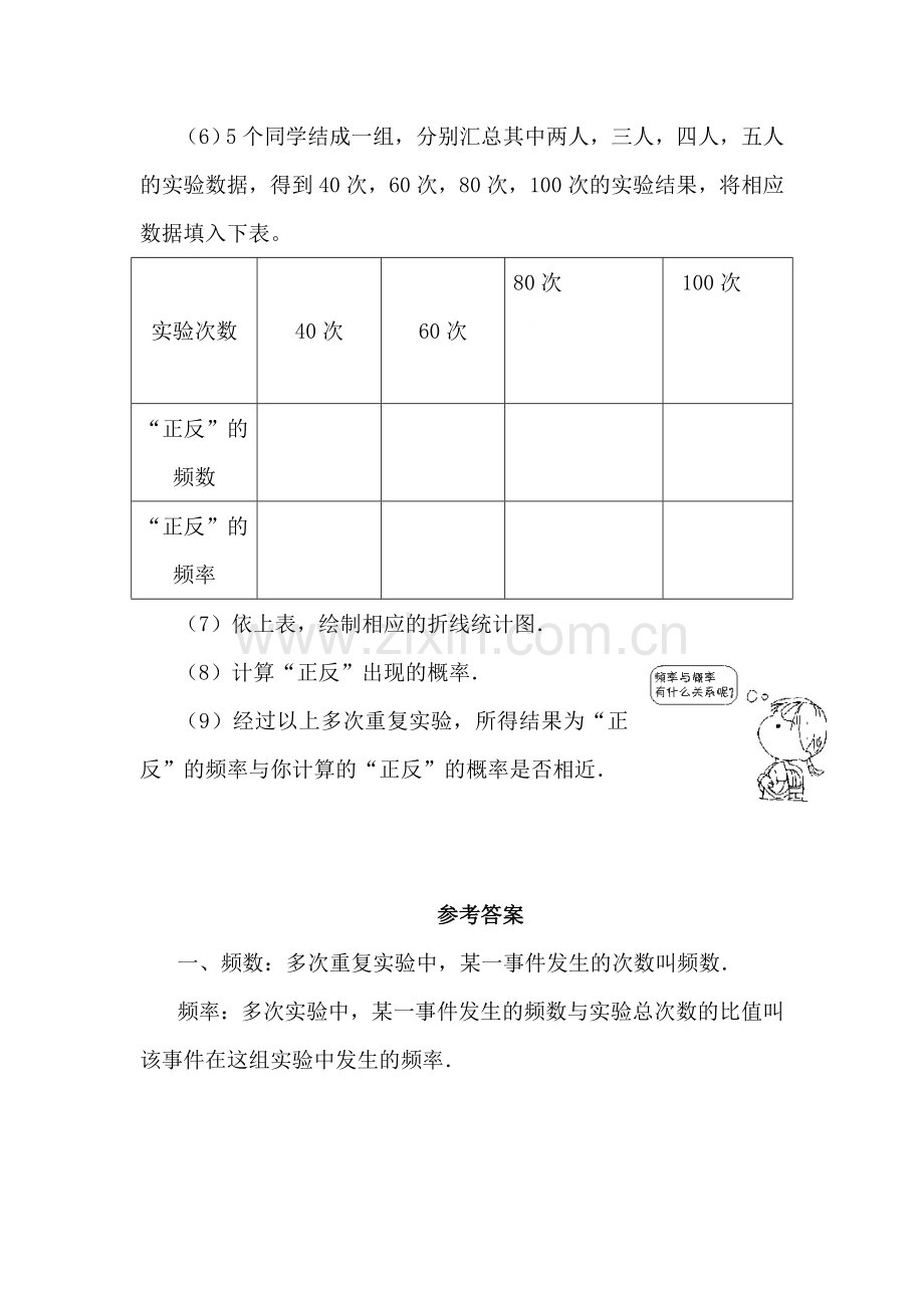 利用频率估计概率同步练习.doc_第2页