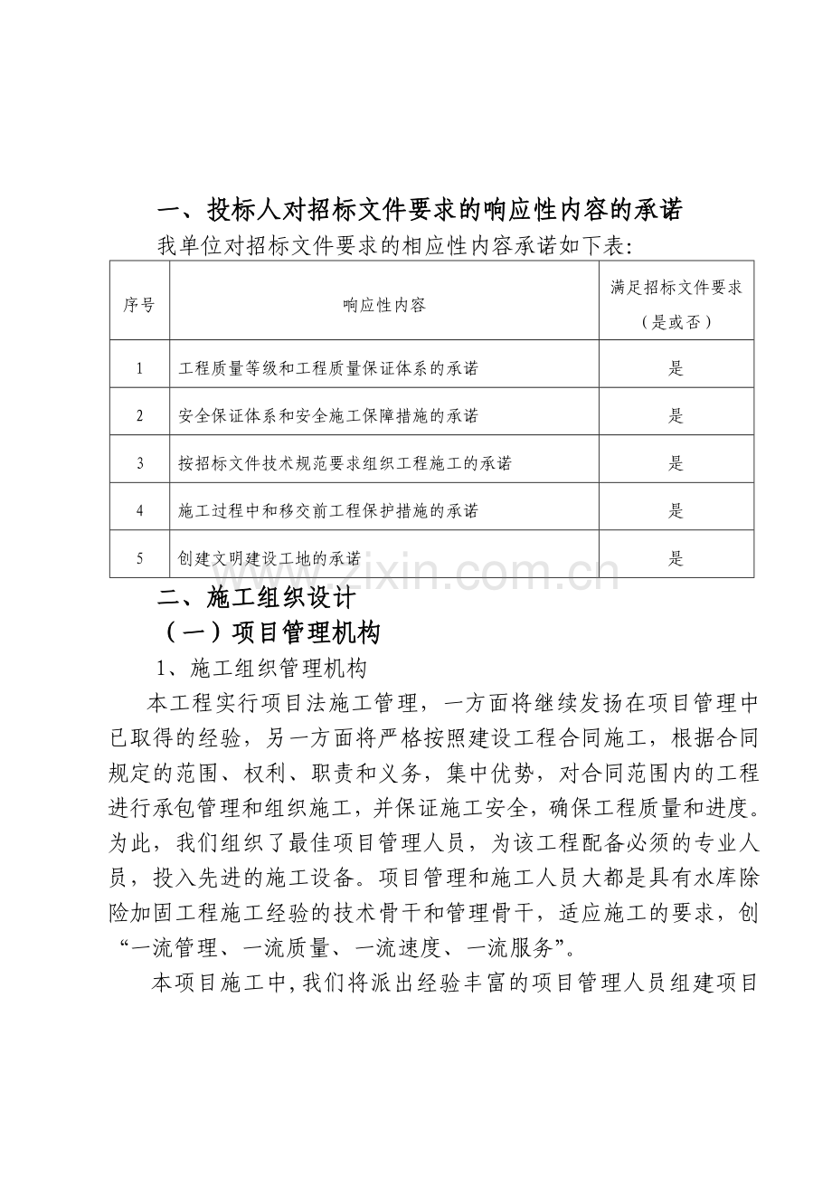 灵山香山水库技术标.doc_第2页