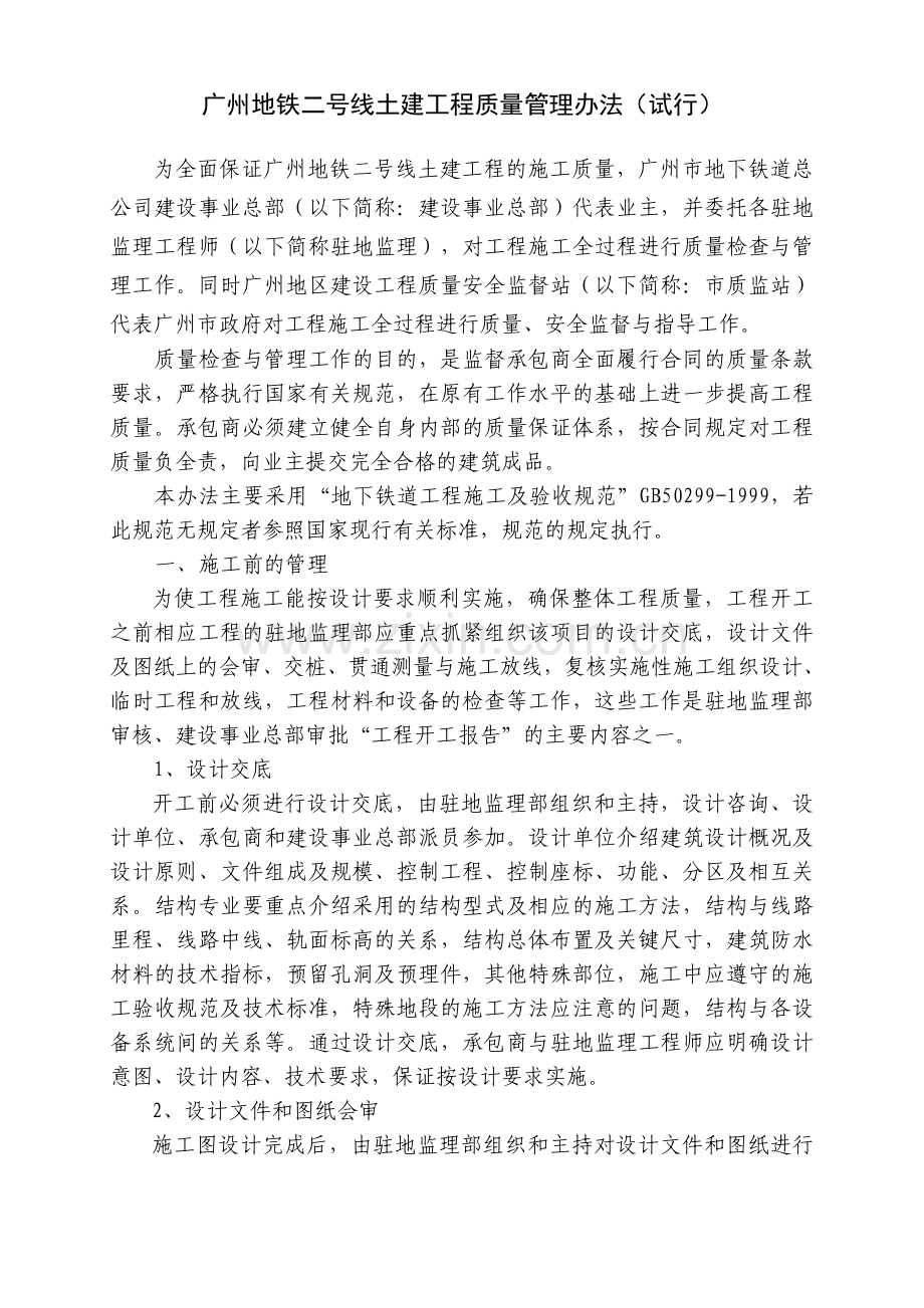 颁发《二号线土建工程质量管理办法(试行)》.doc_第2页