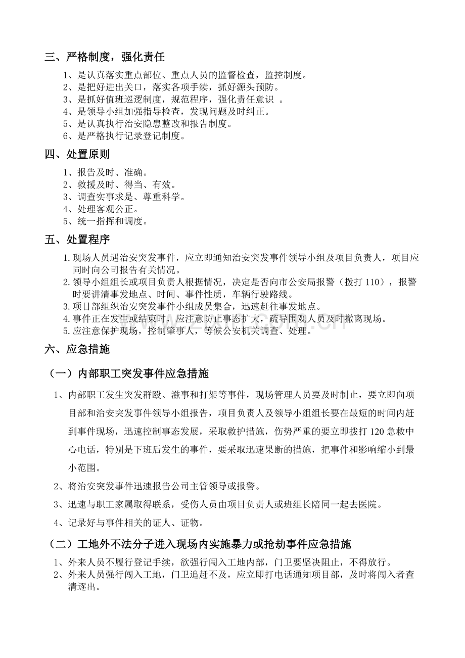 治安突发事件应急预案.doc_第2页