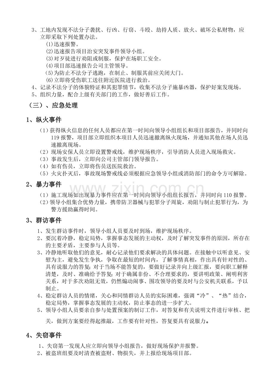 治安突发事件应急预案.doc_第3页