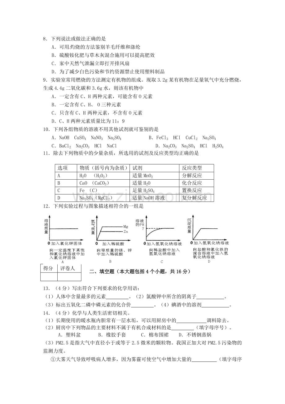 2012年辽宁省鞍山市中考化学试题及答案.doc_第2页