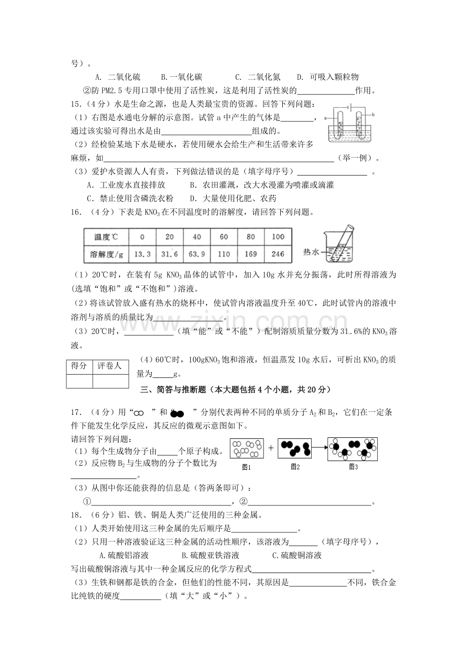 2012年辽宁省鞍山市中考化学试题及答案.doc_第3页