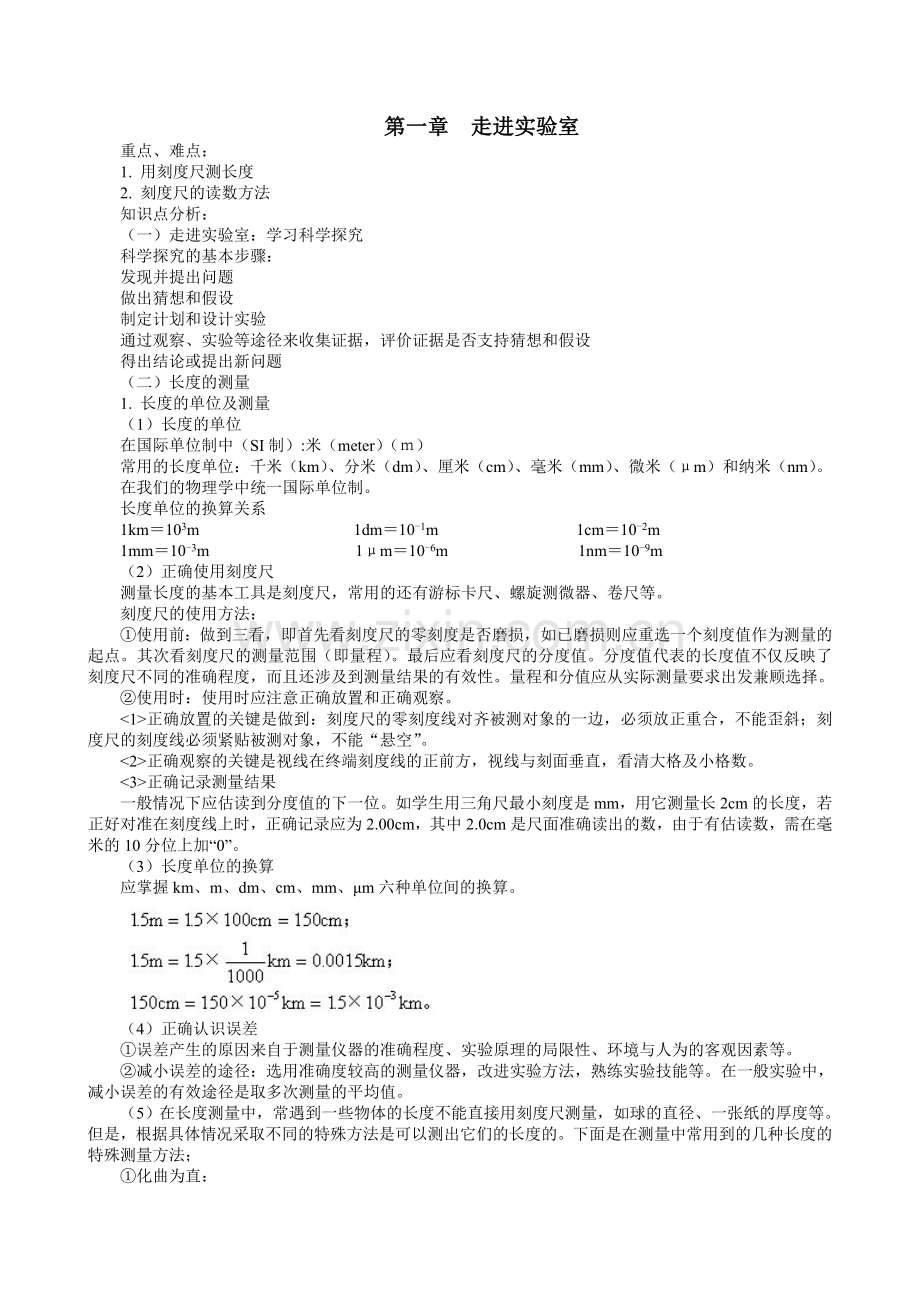 八年级上册物理知识点与练习.doc_第1页