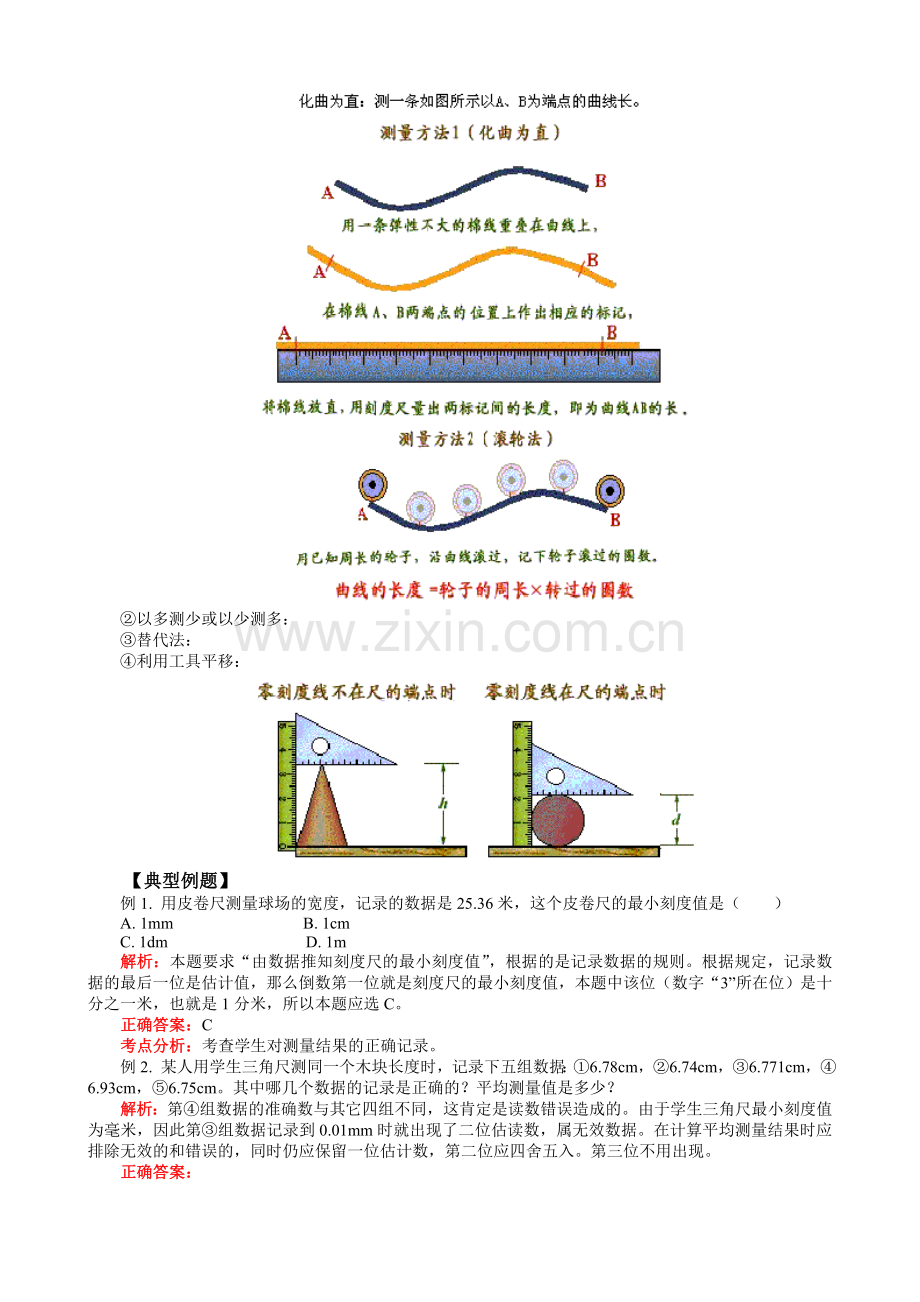 八年级上册物理知识点与练习.doc_第2页