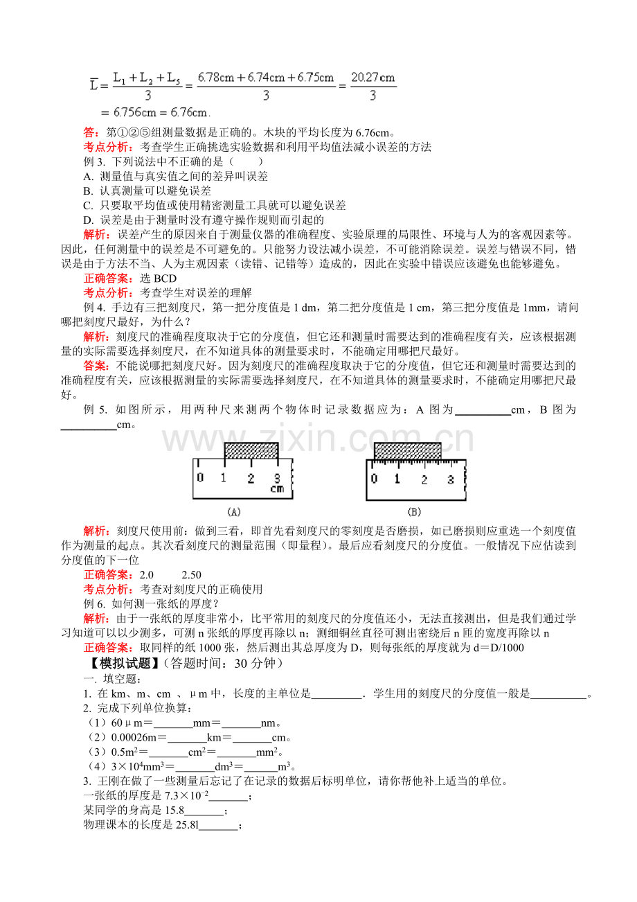 八年级上册物理知识点与练习.doc_第3页