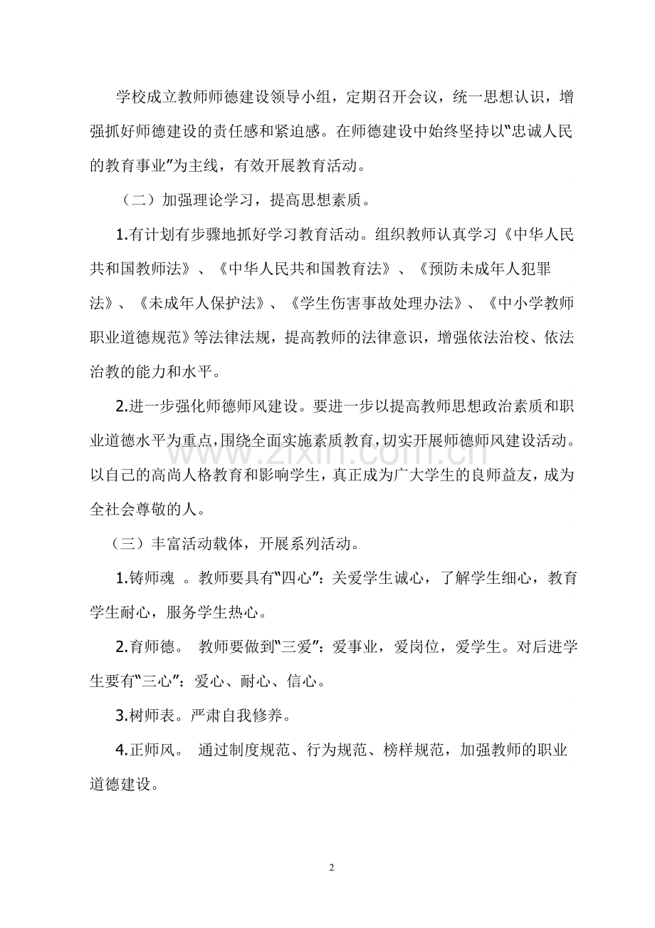 师德师风建设3——5年工作规划.doc_第2页