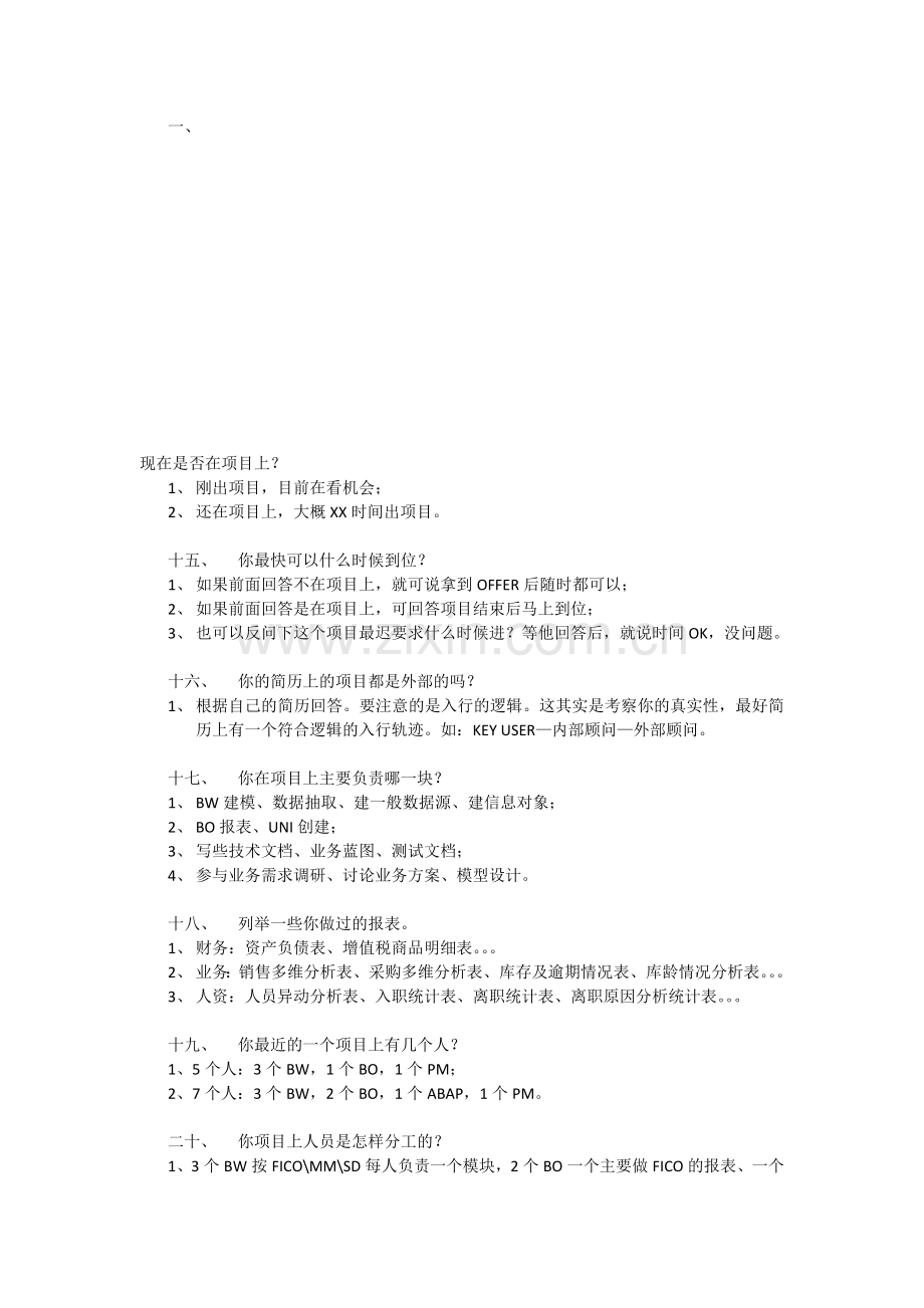 BI常见面试问题总结.doc_第1页