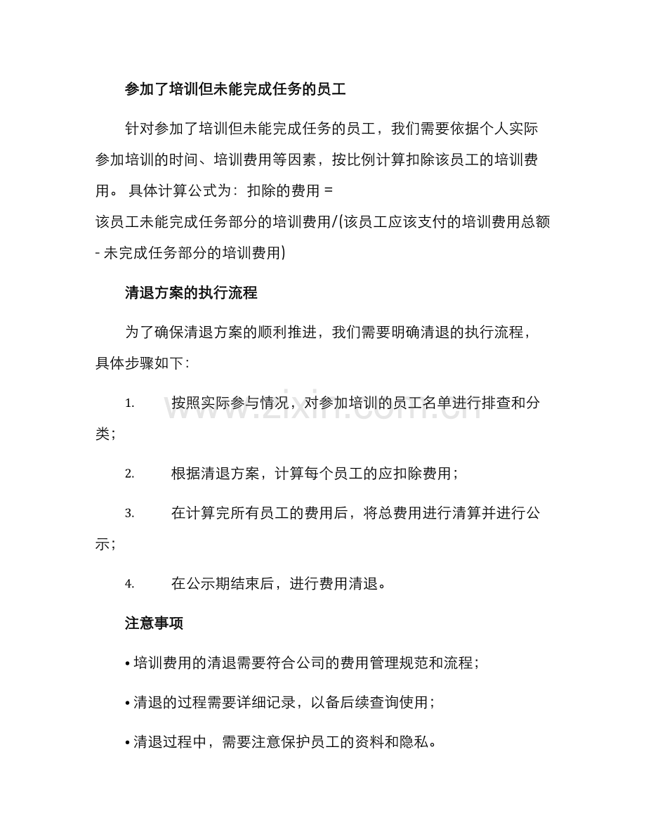 培训费清退方案.docx_第2页