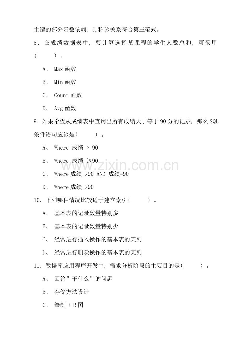 数据库应用技术模拟试题春资料.doc_第3页