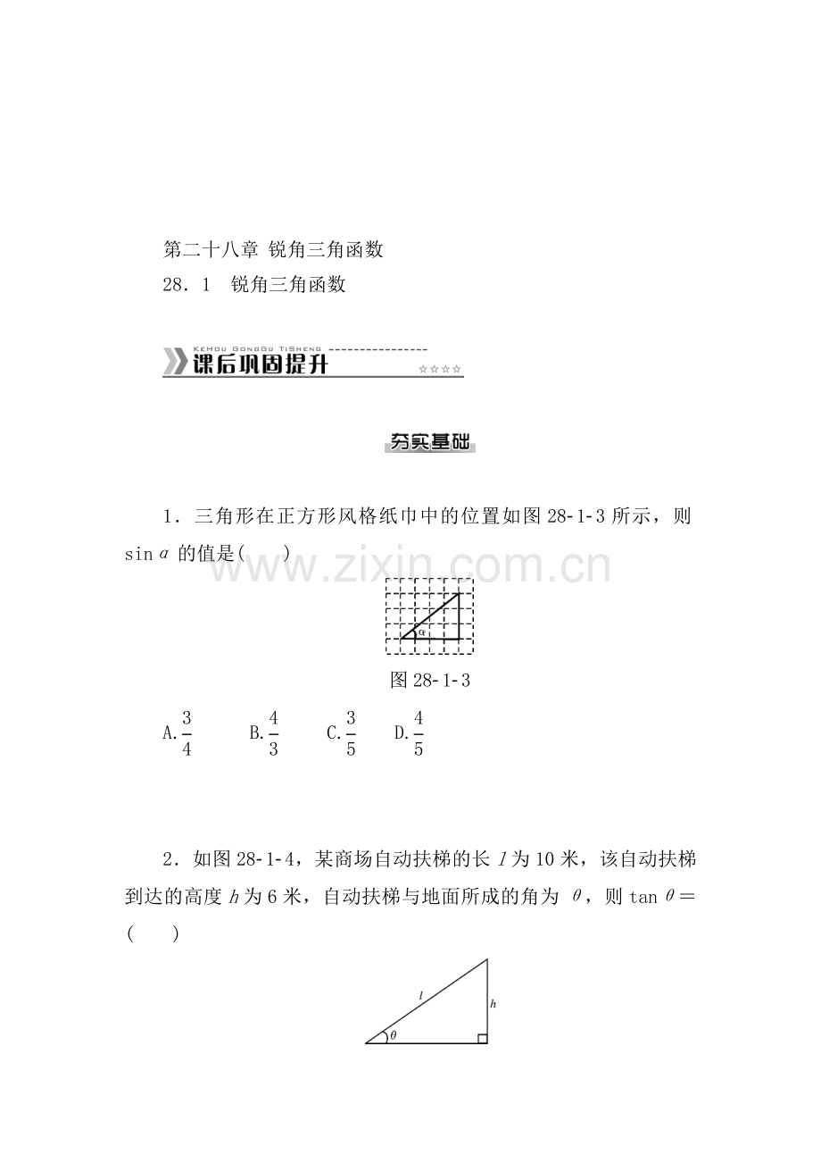 2016届九年级数学下册章节专题训练12.doc_第1页