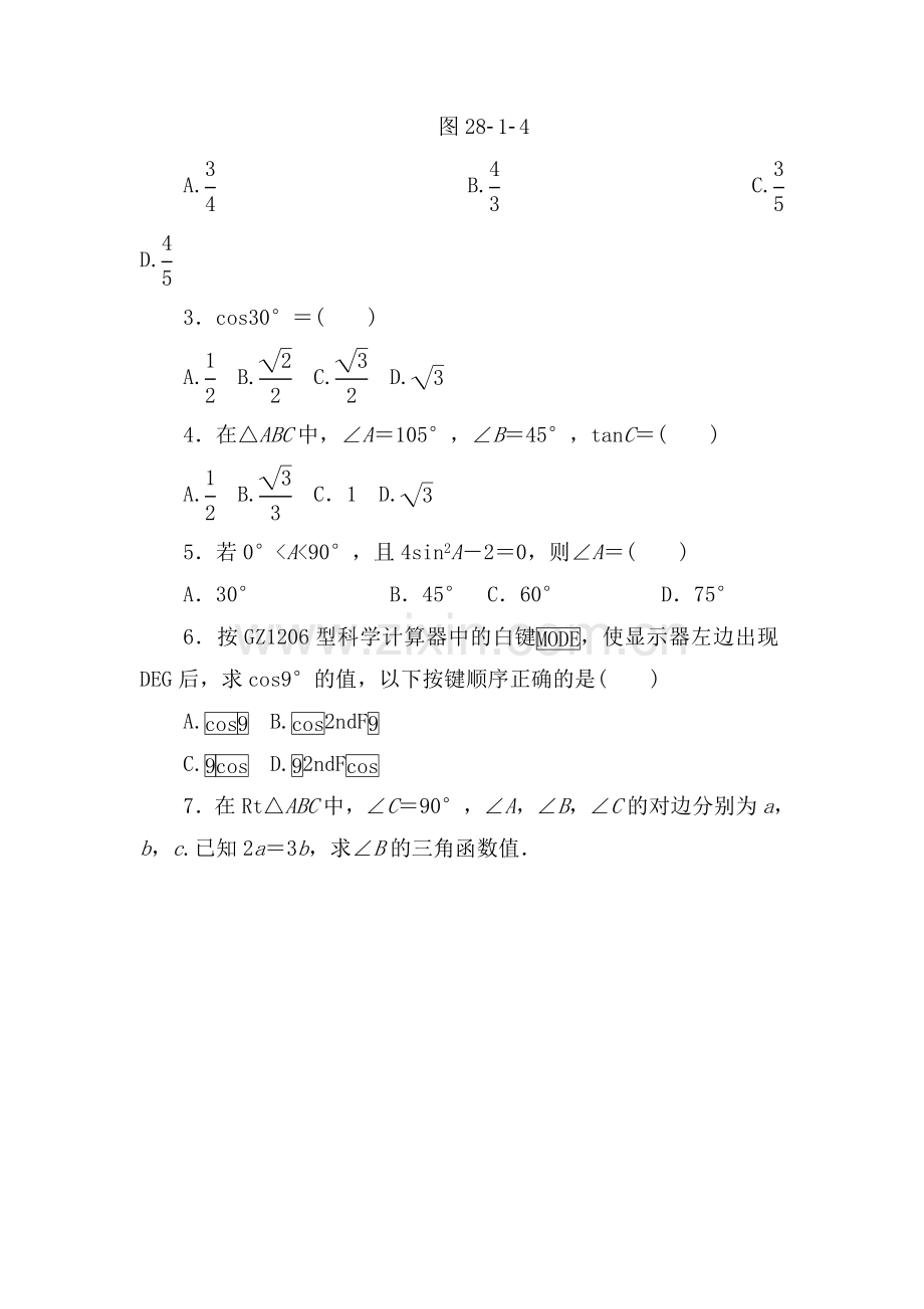 2016届九年级数学下册章节专题训练12.doc_第2页