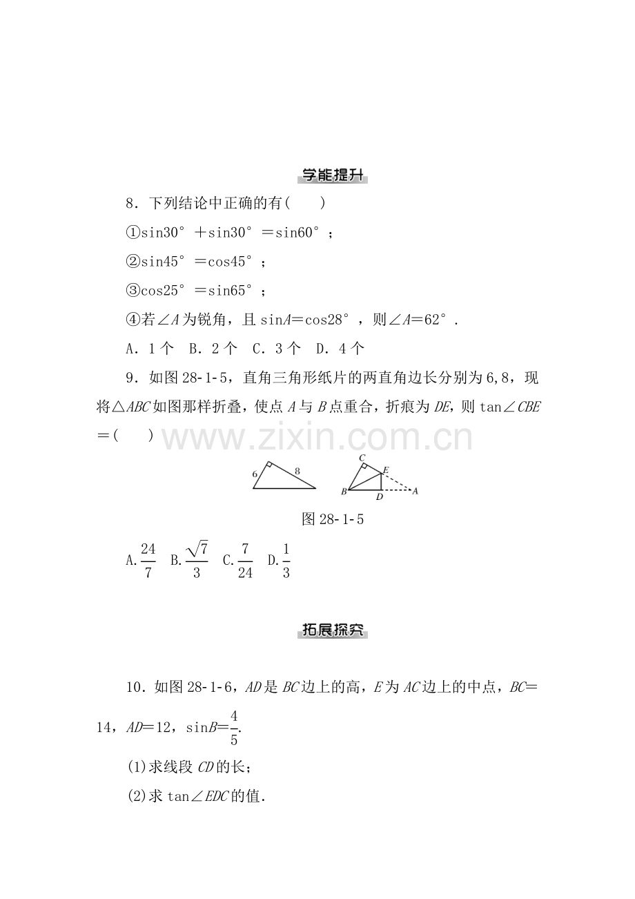 2016届九年级数学下册章节专题训练12.doc_第3页