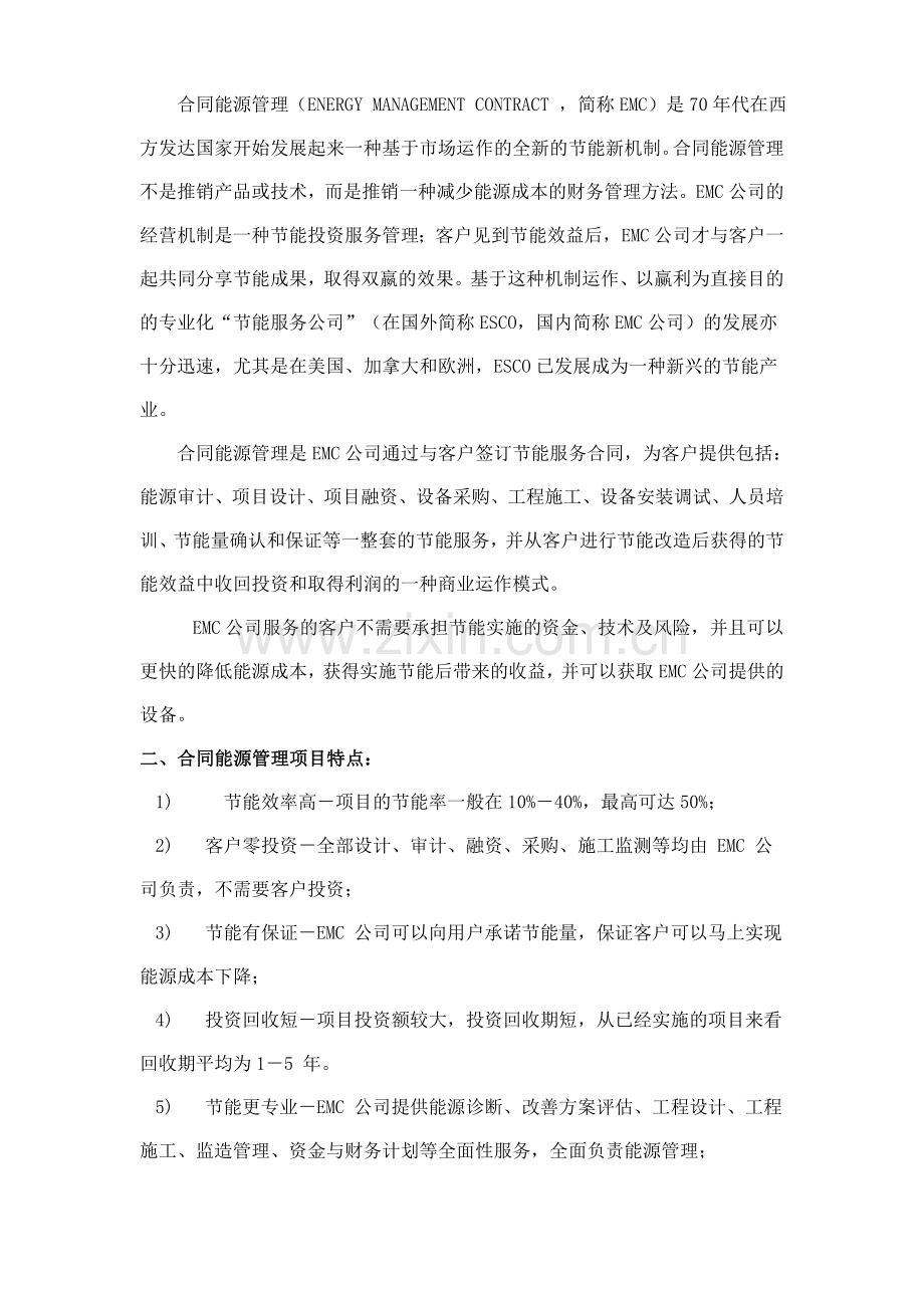 EMC商业计划书修改.doc_第2页