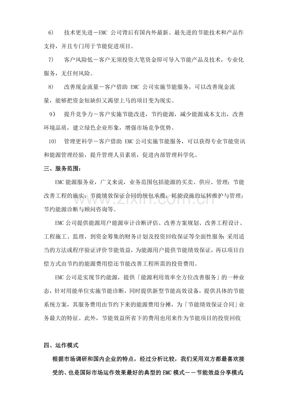 EMC商业计划书修改.doc_第3页