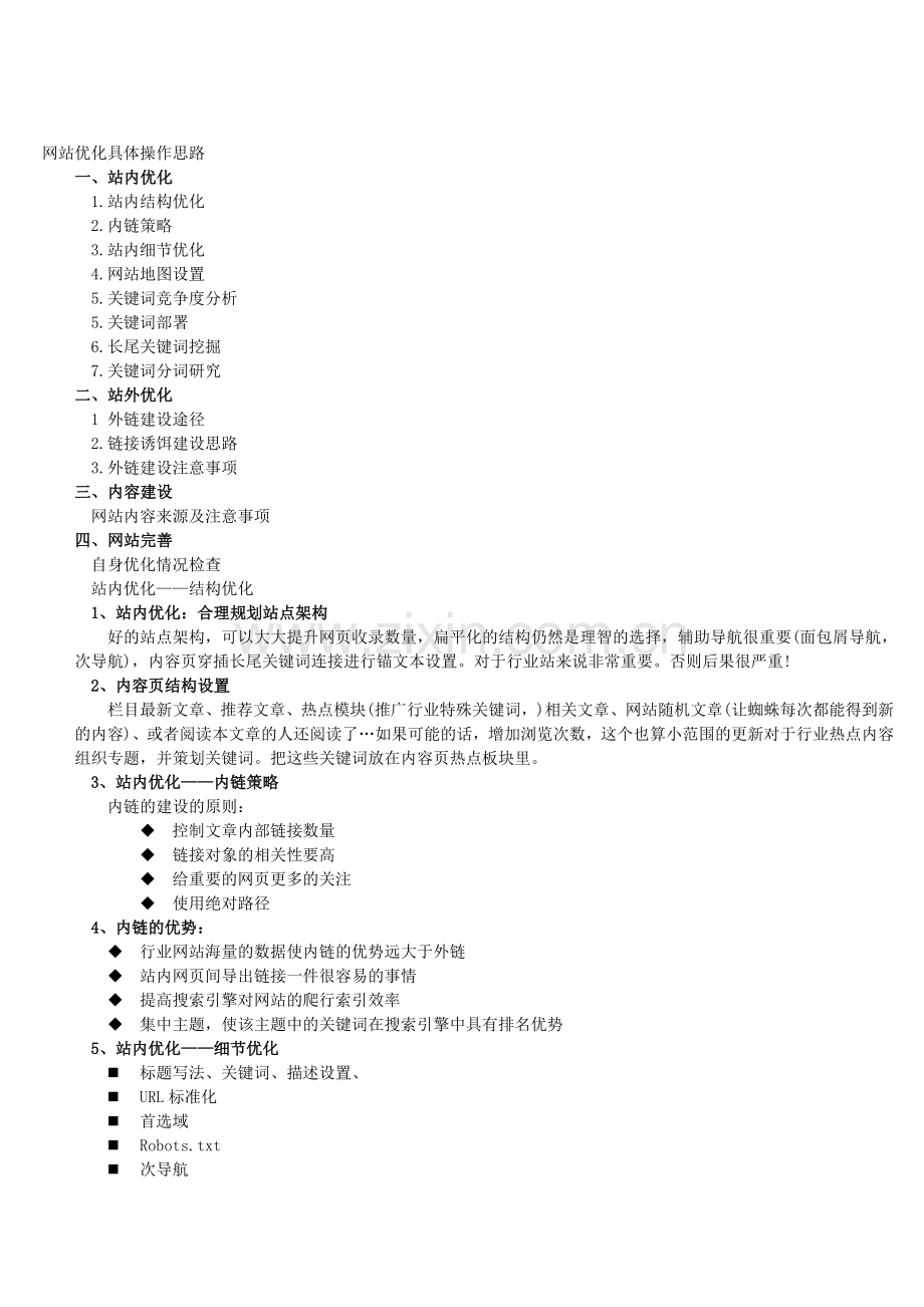 网站SEO优化计划书.doc_第2页