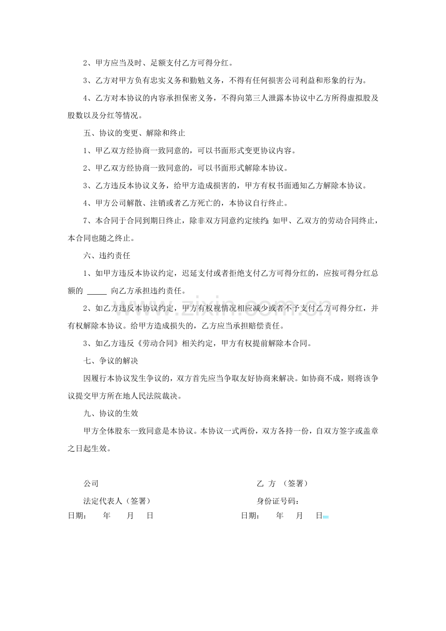 公司股权激励协议书.doc_第2页